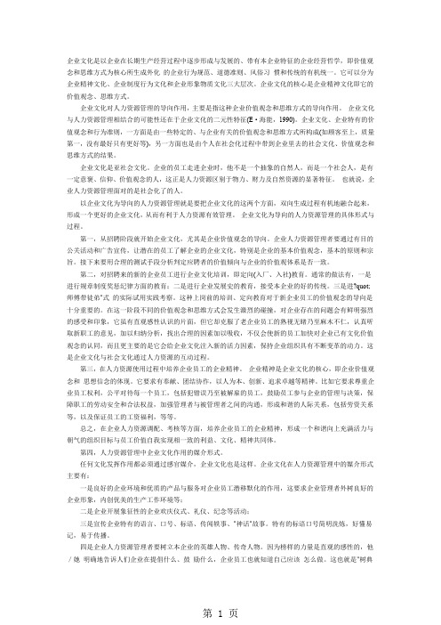 以企业文化为导向的人力资源管理[宝典]word资料14页