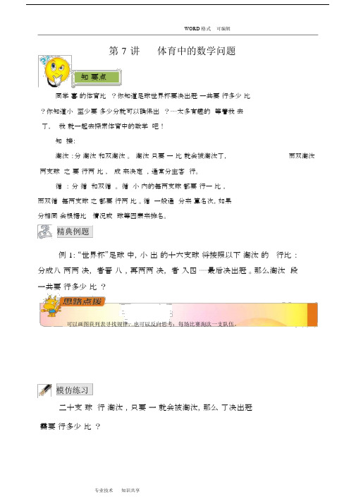 (完整版)体育中的数学问题.docx