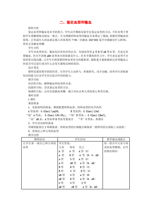 (新)冀教版生物七下《第2章 爱护心脏 确保运输》公开课(教案) (2)