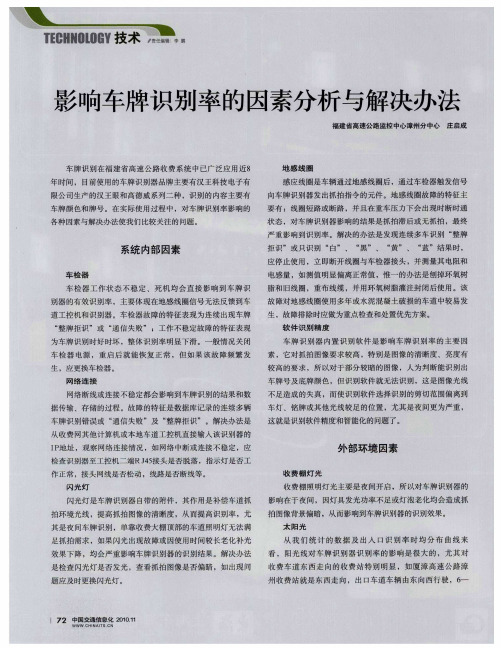 影响车牌识别率的因素分析与解决办法