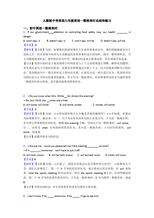 人教版中考英语九年级英语一般将来时总结和练习