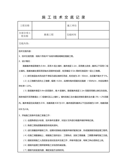 路基施工技术交底