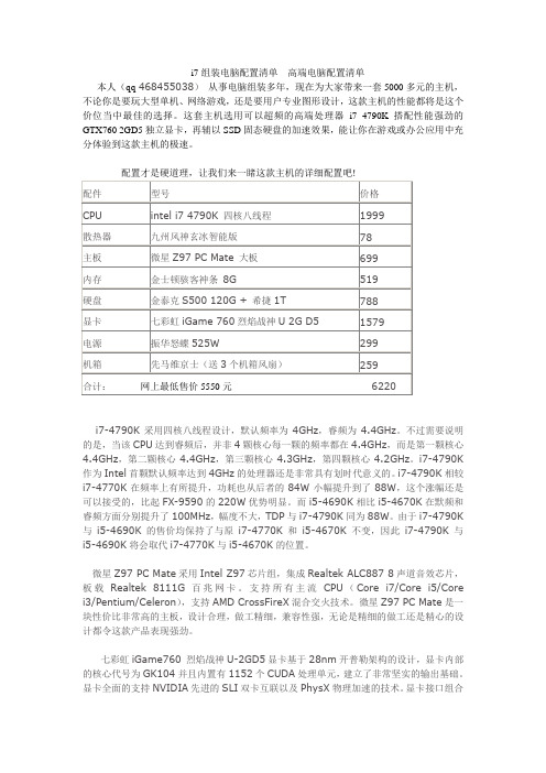 i7组装电脑配置清单  5000元高端电脑配置清单