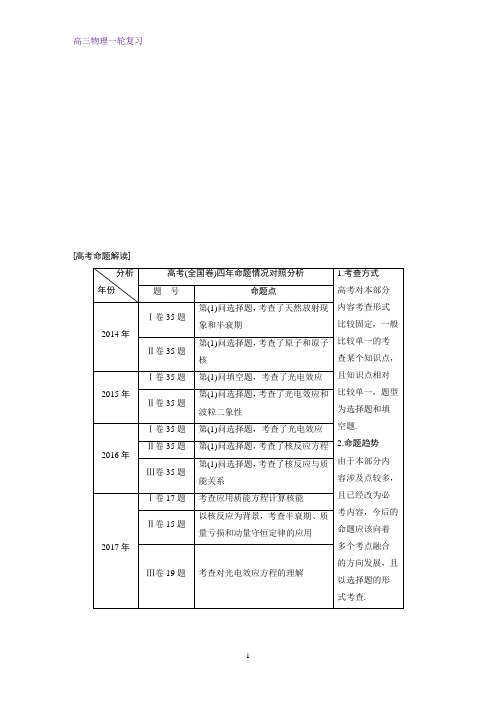 高三物理一轮复习精品学案：光电效应波粒二象性