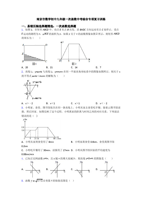 南京市数学初中九年级一次函数中考综合专项复习训练