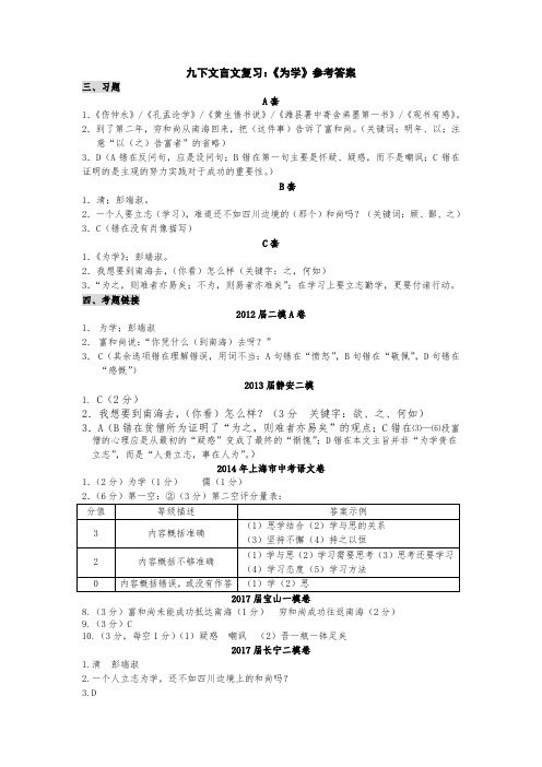 《为学》巩固练习题参考答案.doc