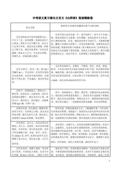 中考语文复习课内文言文《出师表》阅读精练卷附答案