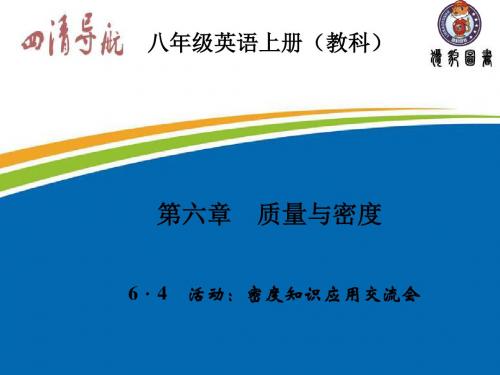 2015年第六章 质量与密度练习题及答案(教科版)(5)