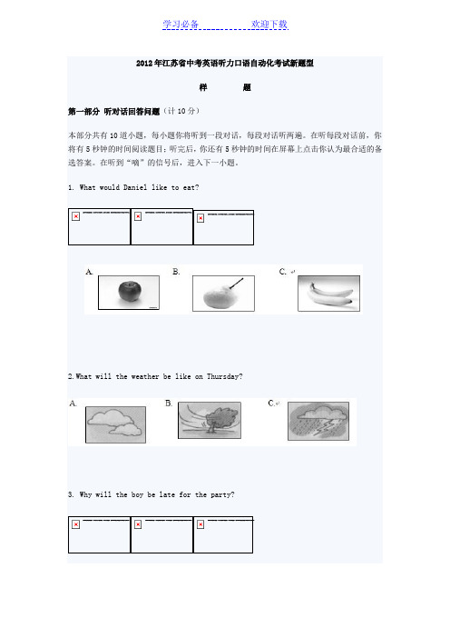 江苏省中考英语听力口语自动化考试样题