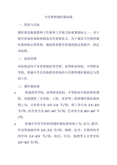 专任教师课时量标准