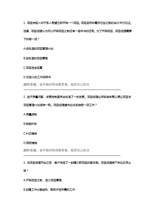 PMP经典模拟题及答案解析(第4章)