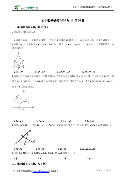 宁波浙教版八年级上数学第一次月考模拟卷 (2)