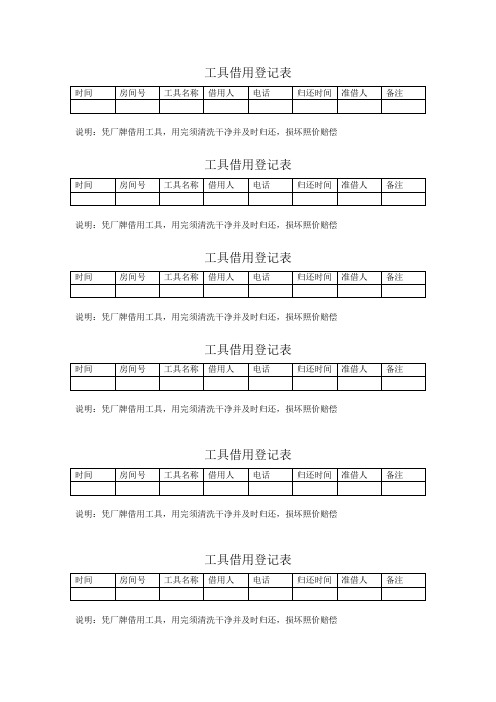 工具借用登记