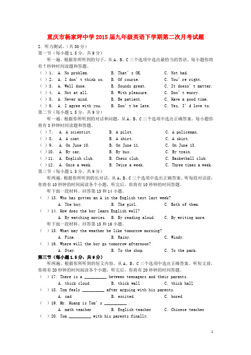 重庆市杨家坪中学2015届九年级英语下学期第二次月考试题