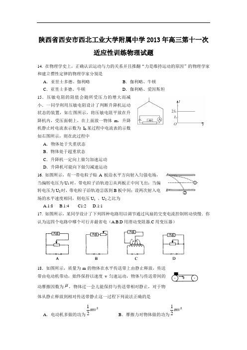 高三物理月考试题及答案-陕西西安市西北工业大学附属中学届高三第十一次适应性训练试题19