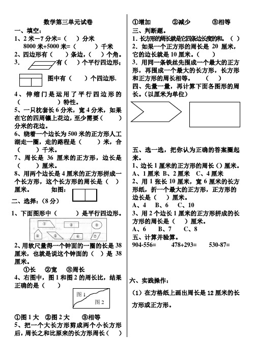 三年级数学上册第三单元四边形练习题