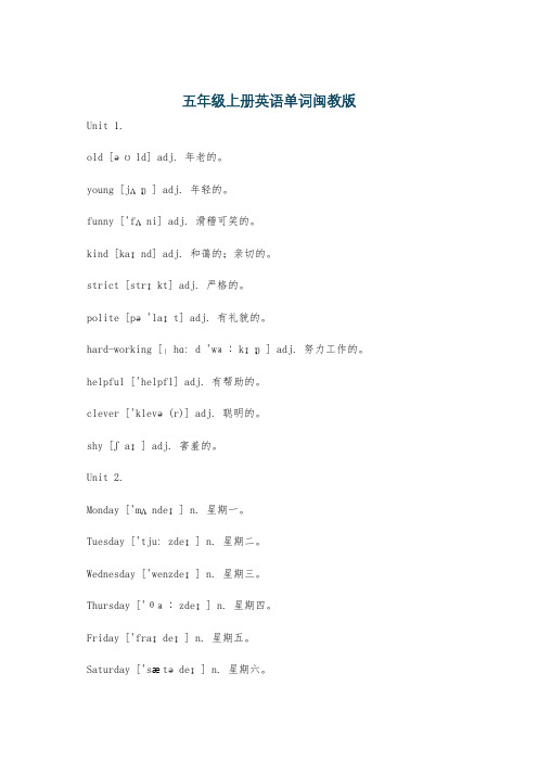 五年级上册英语单词闽教版