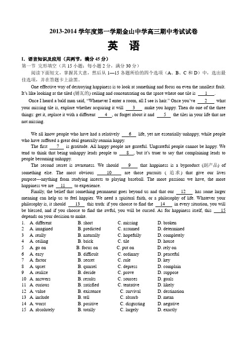 广东省汕头市金山中学2014届高三上学期期中英语试题(含答案)