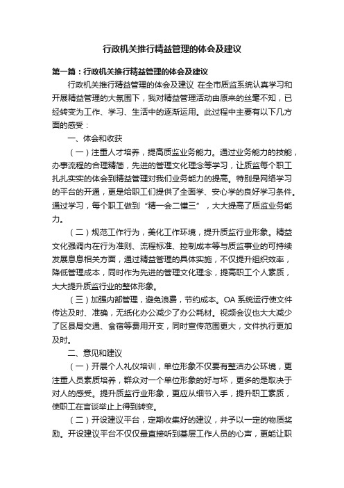 行政机关推行精益管理的体会及建议