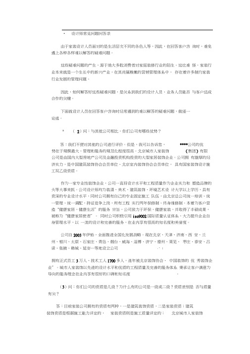 店面经理及设计师常见问题问答录改