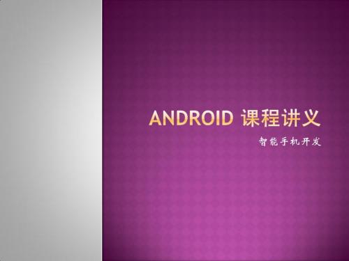 Android教程02-开发环境