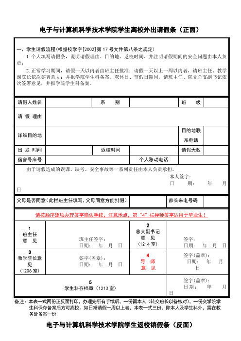 中北大学电子与计算机科学技术学院(六院)最新请假条2013年版