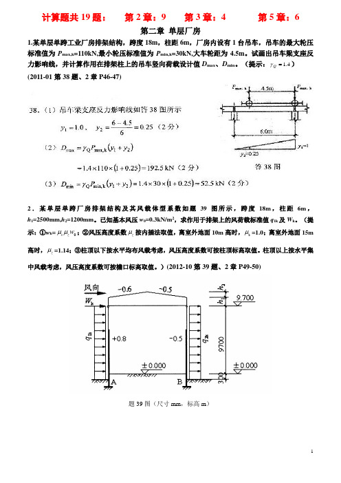 近几年《混凝土结构设计》自考计算题题型及答案