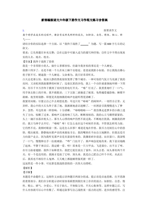 新部编版语文六年级下册作文习作范文练习含答案