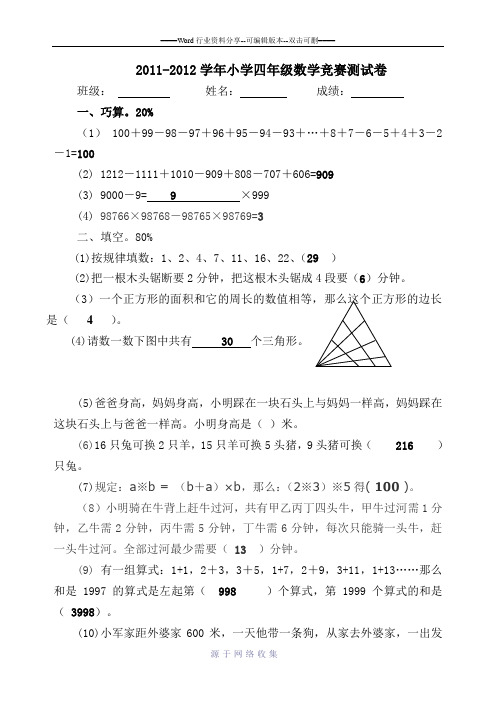 小学四年级数学竞赛测试卷及答案