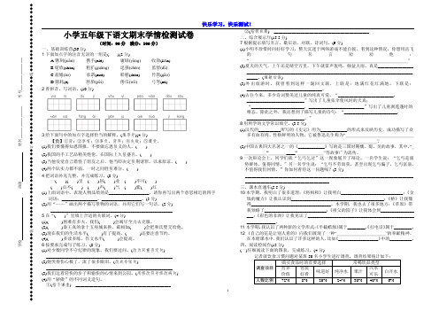 小学五年级下语文期末学情检测试卷及参考答案