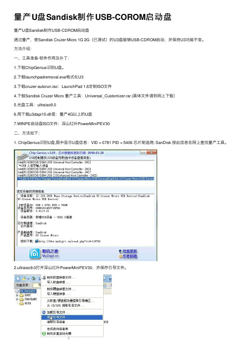 量产U盘Sandisk制作USB-COROM启动盘