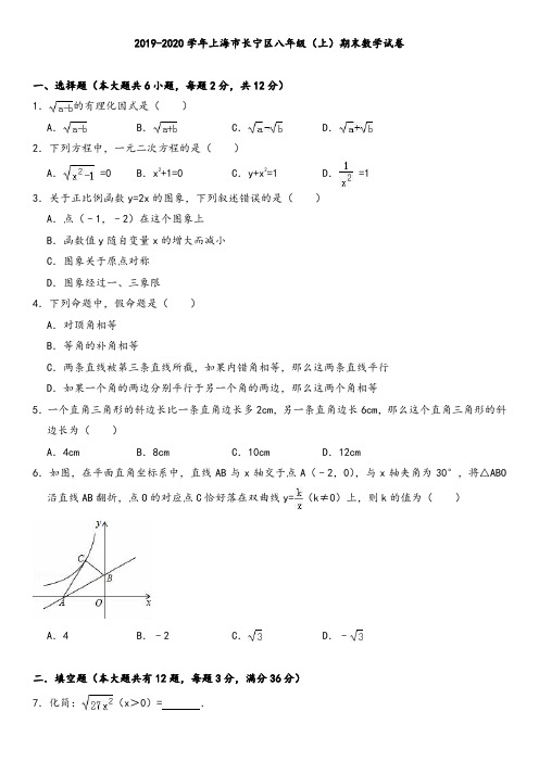 2019-2020学年上海市长宁区八年级(上)期末数学试卷(详细解析)