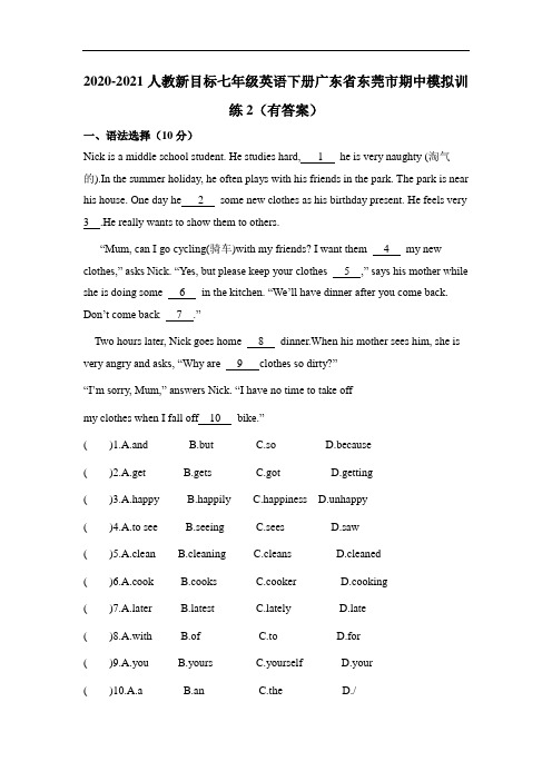 2020-2021学年人教新目标七年级英语下册广东省东莞市期中模拟训练2(有答案)