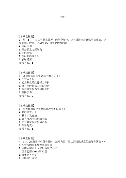 骨科试题