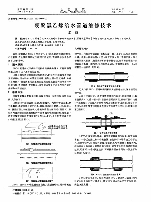 硬聚氯乙烯给水管道维修技术