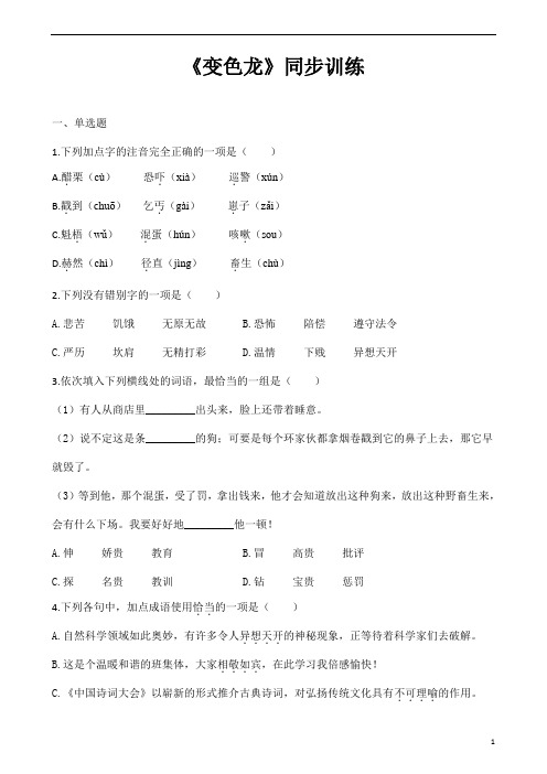 (名师整理)最新部编人教版语文九年级下册《变色龙》同步训练(含答案)