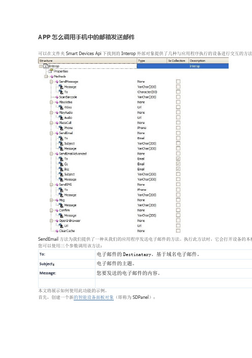 APP怎么调用手机中的邮箱发送邮件