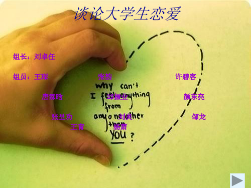 最新大学生谈恋爱利与弊精选