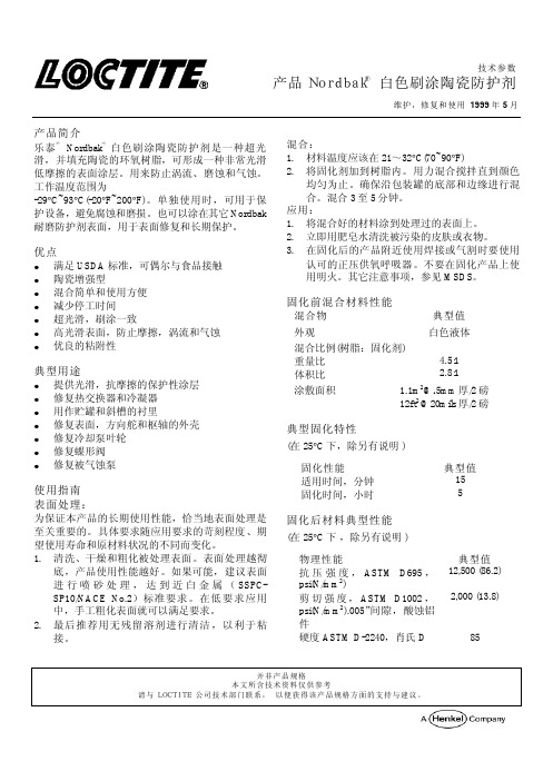 乐泰刷涂陶瓷中文技术参数96443 Nordbak Brushable Ceramic