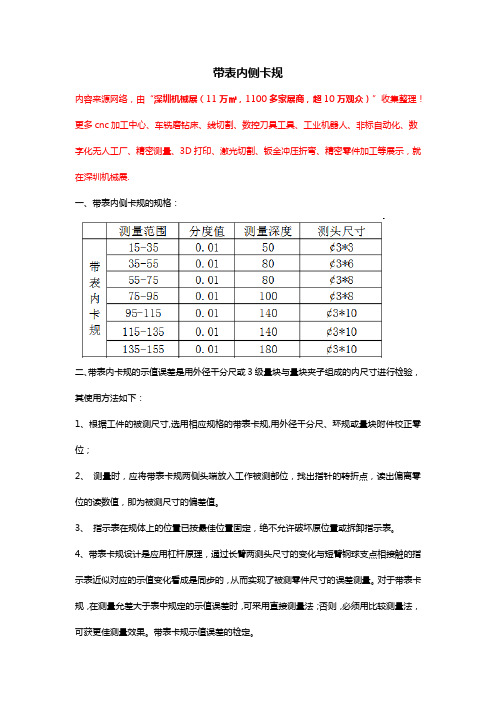 带表内侧卡规规格及使用方法