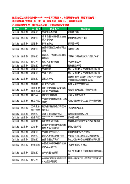 2020新版湖北省宜昌市出版工商企业公司商家名录名单黄页联系电话号码地址大全46家