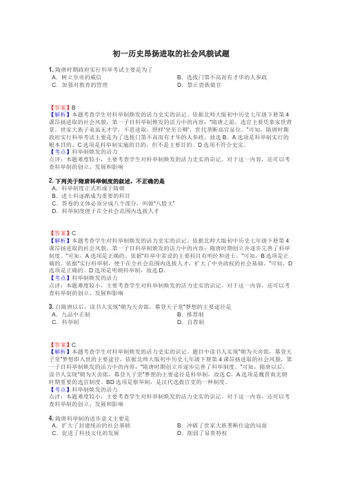 初一历史昂扬进取的社会风貌试题
