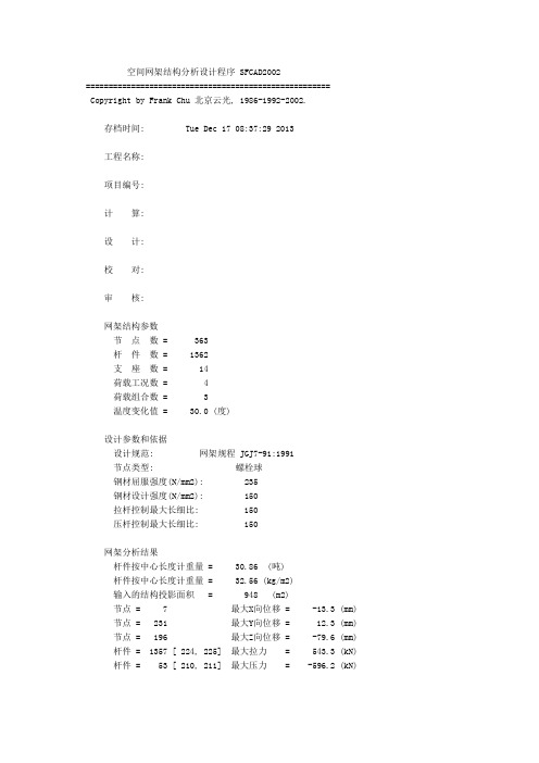 网架计算书1