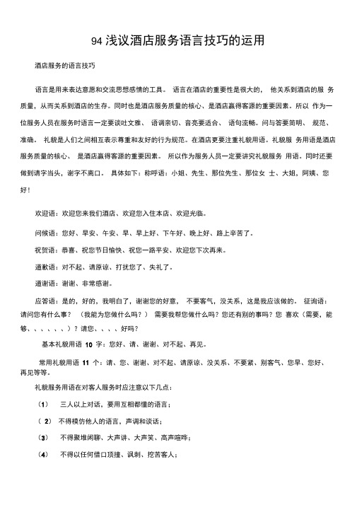 服务语言技巧