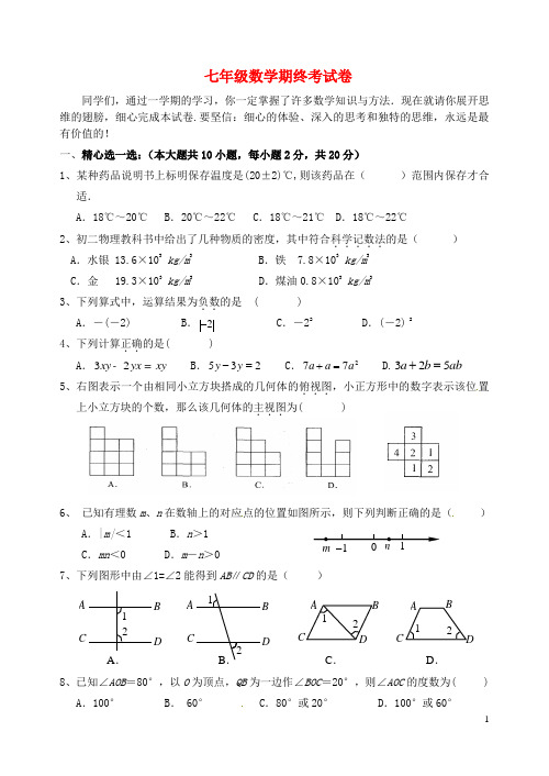 江苏省无锡市惠山区七年级数学上学期期末考试试题