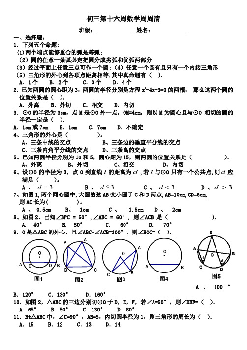 初三第十六周数学周周清