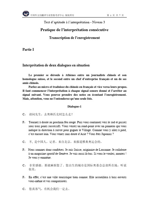 2004年11月法语三级口译实务试题