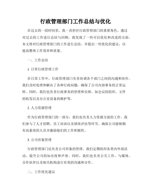 行政管理部门工作总结与优化