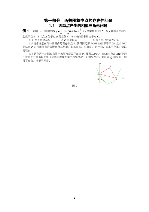 挑战中考数学压轴题(学生版)