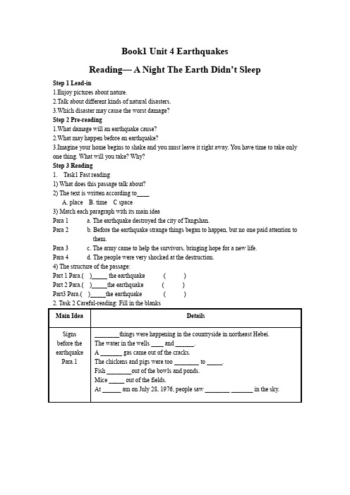 Book1 Unit 4 Earthquakes导学案